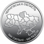 Украина 10 гривен 2026 Черниговская область