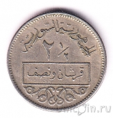 Сирия 2 1/2 пиастра 1956