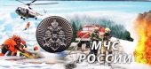 Жетон ММД - МЧС России. Предотвращение, спасение, помощь