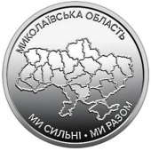 Украина 10 гривен 2026 Николаевская область