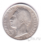 Вюртемберг 1/2 гульдена 1844