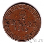 Гессен-Кассель 2 геллера 1843