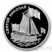 Жетон ММД - Флот Петра I - парусный ботик Святой Николай (пруф)