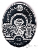 Беларусь 20 рублей 2009 Сказка о мёртвой царевне и о семи богатырях