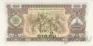 Лаос 20 кип 1968