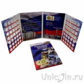 Альбом-планшет для юбилейных 10 рублевых монет России (двух томах).