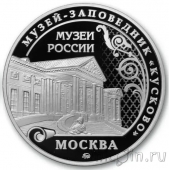 Памятный жетон ММД - Музей-заповедник Кусково. Петр Борисович Шереметев