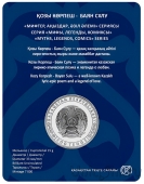 Казахстан 200 тенге 2026 Козы Корпеш - Баян сулу