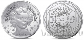 Франция 10 евро 2026 Мэрилин Монро