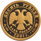 Россия 10 рублей 2001 225-летие Большого театра