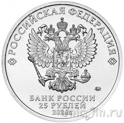 Россия 25 рублей 2026 Золотая антилопа (цветная)