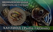 Жетон СПМД 10 лье 2026 Необыкновенные обитатели глубин - Рыба-гадюка