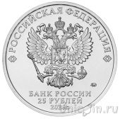 Россия 25 рублей 2026 Золотая антилопа