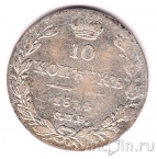 ������ 10 ������ 1834