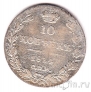 ������ 10 ������ 1834