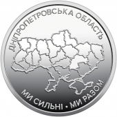 Украина 10 гривен 2026 Днепропетровская область