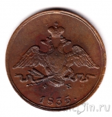 Россия 1 копейка 1835 ЕМ
