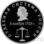 Россия 3 рубля 2026 Судебная система России