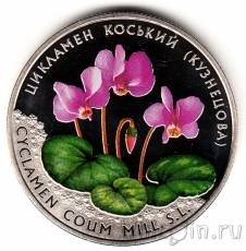 Новинки: монеты Украины -  цветок Цикламен!