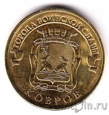 Новикни: 10 рублей Ковров, Ломоносов и Калач-на-Дону!