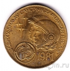 �������� 1 ������ 1981 ����������