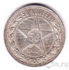 ����� 50 ������ 1922 (��)