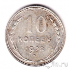 ���� 10 ������ 1928