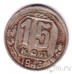 ���� 15 ������ 1943