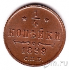������ 1/4 ������� 1899 ���