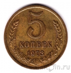 ���� 5 ������ 1973