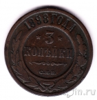 ������ 3 ������� 1898 ���