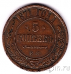 ������ 5 ������ 1871 ��