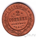 ������ 2 ������� 1911 ���