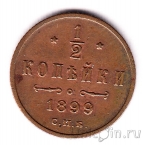 ������ 1/2 ������� 1899 ���