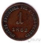 ��������-������������ ����������� 1 ������ 1862