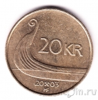 Норвегия 20 крон 2003