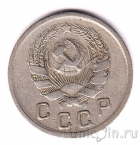 СССР 10 копеек 1935