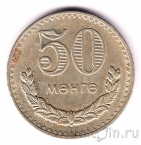 Монголия 50 менге 1977