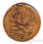 СССР 1 копейка 1935 (новый герб)
