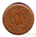 СССР 1/2 копейки 1928