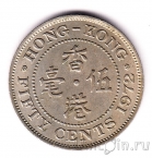 Гонконг 50 центов 1972